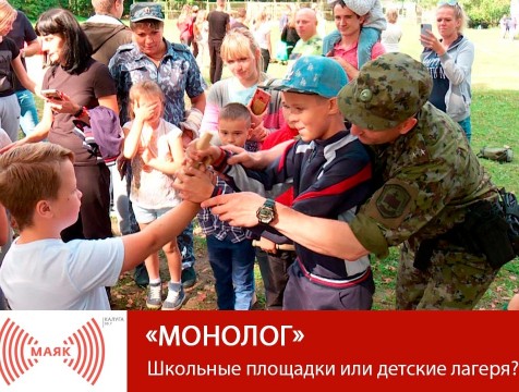 Монолог. Школьные площадки или детские лагеря?