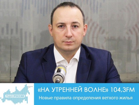 На утренней волне. Новые правила определения ветхого жилья