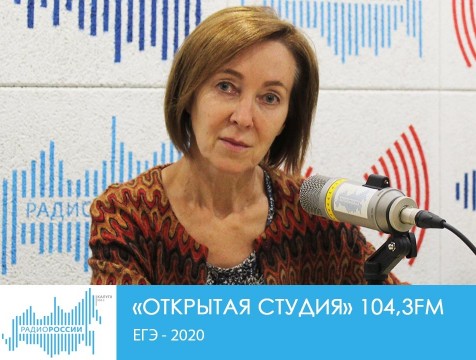 Открытая студия. ЕГЭ - 2020