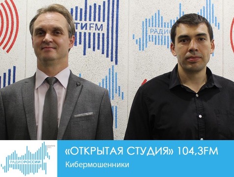 Открытая студия. Кибермошенники