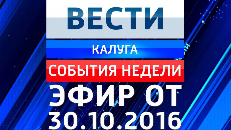 1030-vesti_НЕДЕЛЯ.jpg