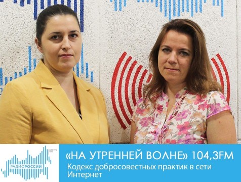 На утренней волне. Кодекс добросовестных практик в сети Интернет