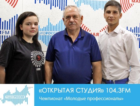 Открытая студия. Чемпионат «Молодые профессионалы»