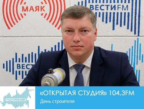 Открытая студия. День строителя