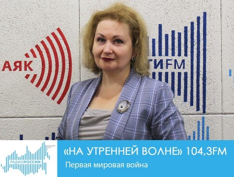 На утренней волне. Первая мировая война
