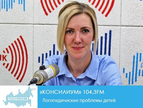 Консилиум. Логопедические проблемы детей