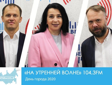На утренней волне. День города 2020