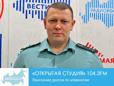 Открытая студия. Взыскание долгов по алиментам