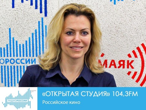 Открытая студия. Российское кино