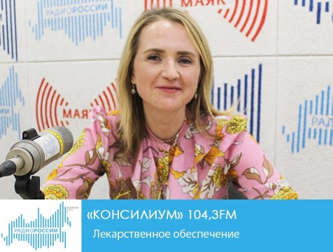 Консилиум. Лекарственное обеспечение