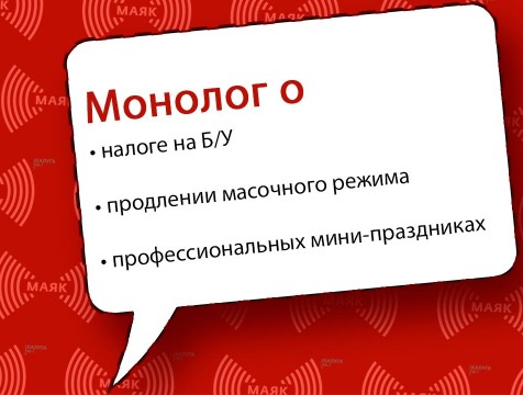 Монолог. Выпуск от 08.09.2020