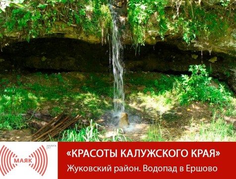 Красоты Калужского края. Жуковский район. Водопад в Ершово