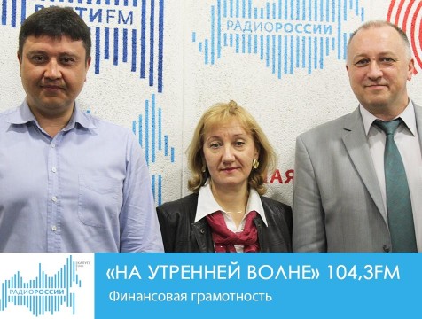 На утренней волне. Финансовая грамотность
