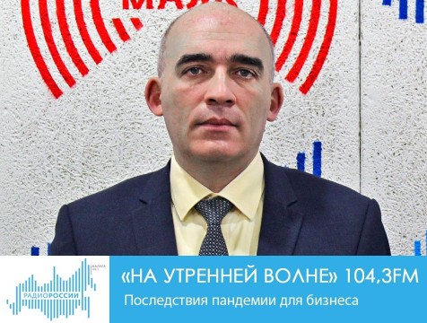 На утренней волне. Последствия пандемии для калужского бизнеса