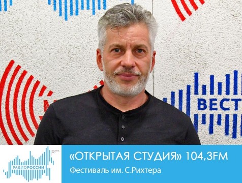 Открытая студия. Фестиваль им. С.Рихтера