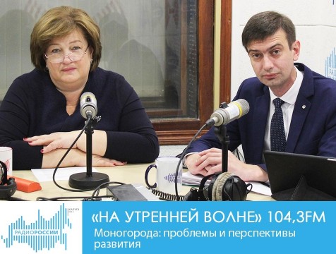 На утренней волне. Моногорода: проблемы и перспективы развития