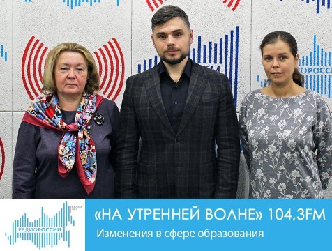 На утренней волне. Изменения в сфере образования