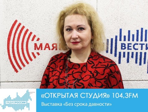 Открытая студия. Выставка «Без срока давности»
