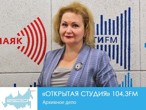 Открытая студия. Архивное дело