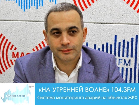 На утренней волне. Система мониторинга аварий на объектах ЖКХ