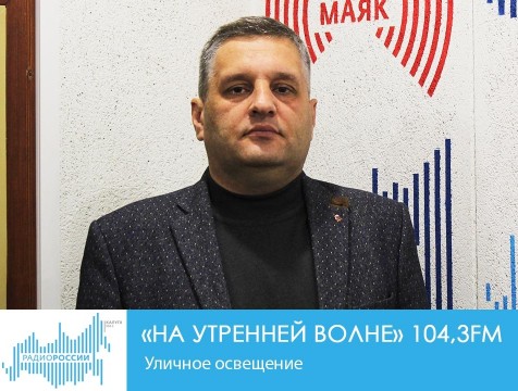 На утренней волне. Уличное освещение
