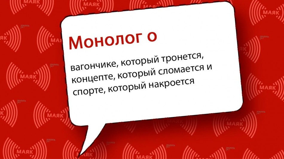 !-МАЯК-Монолог.jpg
