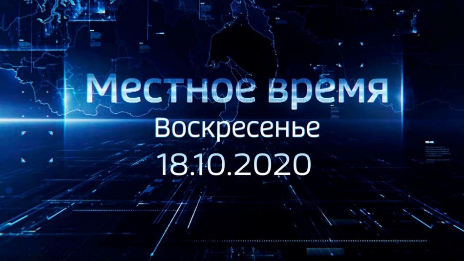 1018-МестноеВремя.jpg