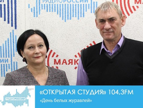 Открытая студия. День белых журавлей