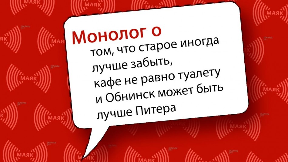 1027-МАЯК-Монолог.jpg