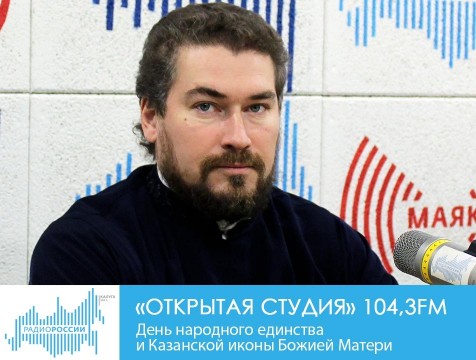 Открытая студия. День народного единства и Казанской иконы Божией Матери