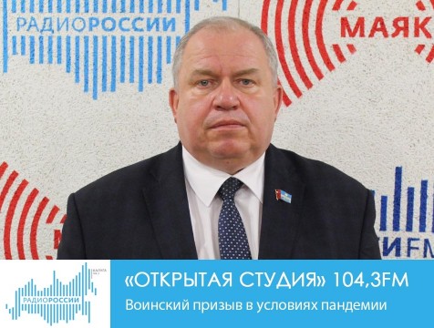 Открытая студия. Воинский призыв в условиях пандемии