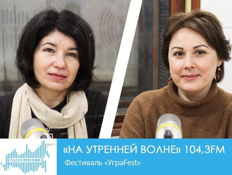 На утренней волне. Фестиваль «УграFest»