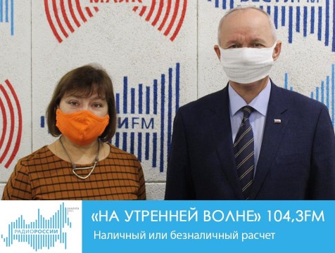 На утренней волне. Наличный или безналичный расчет