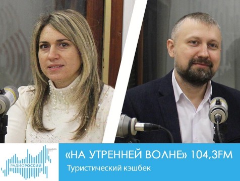 На утренней волне. Туристический кэшбек