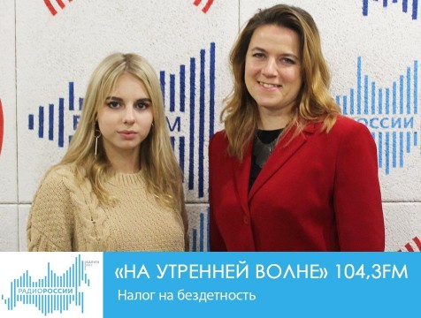 На утренней волне. Налог на бездетность