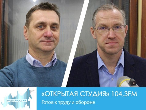 Открытая студия. Готов к труду и обороне
