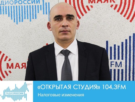 Открытая студия. Налоговые изменения