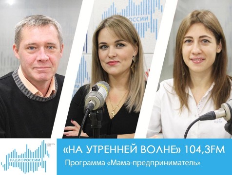 На утренней волне. Программа «Мама-предприниматель»