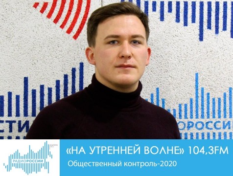 На утренней волне. Общественный контроль-2020