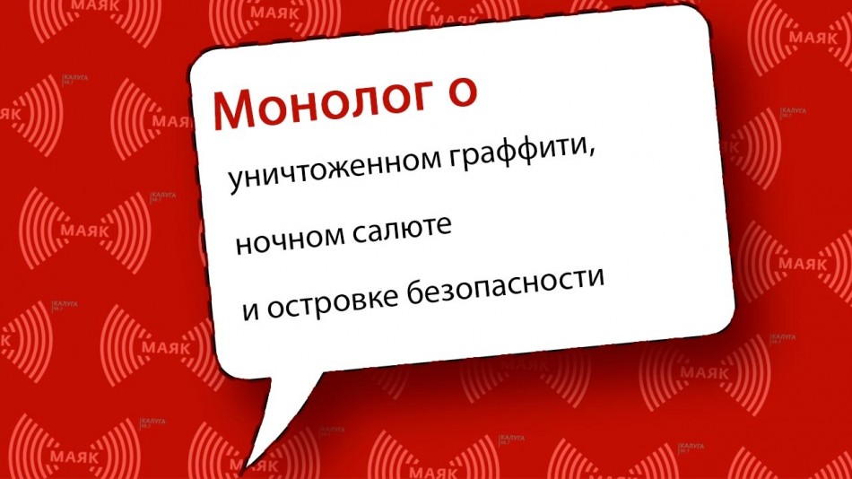 1201-МАЯК-Монолог.jpg