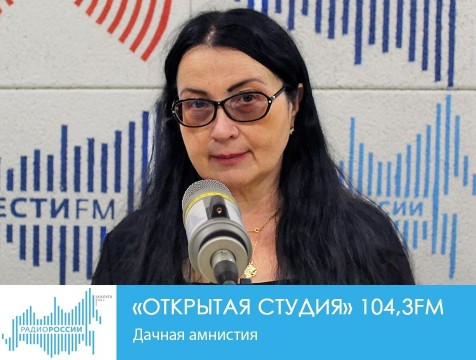 Открытая студия. Дачная амнистия