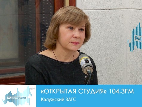 На утренней волне. Калужский ЗАГС