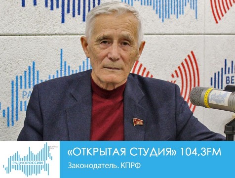 Открытая студия. Законодатель. КПРФ