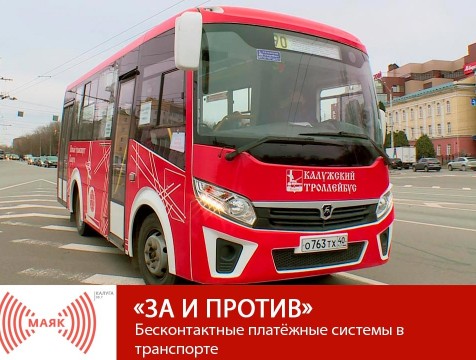 За и против. Бесконтактные платёжные системы в транспорте