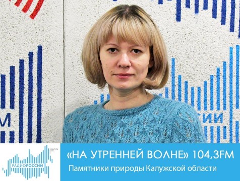 На утренней волне. Памятники природы Калужской области