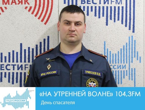 На утренней волне. День спасателя