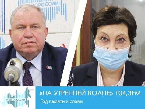 На утренней волне. Год памяти и славы
