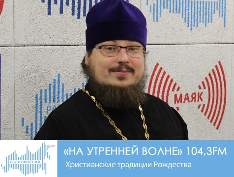На утренней волне. Христианские традиции Рождества