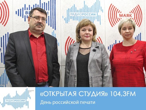 Открытая студия. День российской печати