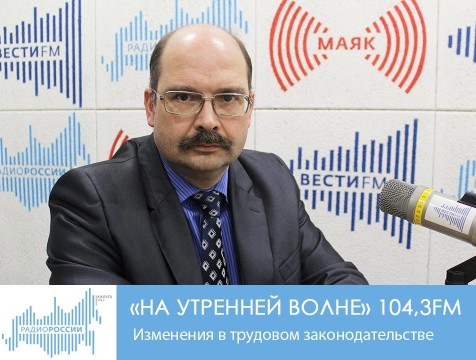 На утренней волне. Изменения в трудовом законодательстве